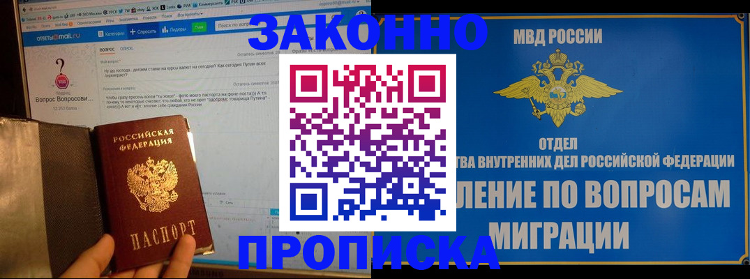 временная регистрация надежно в Донецке